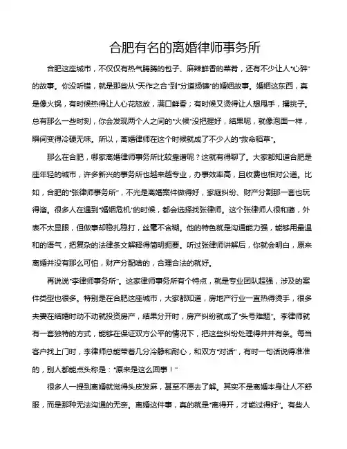 合肥有名的离婚律师事务所