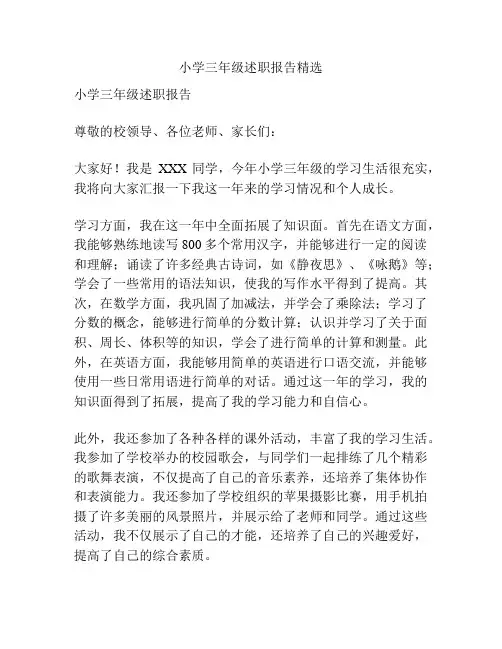 小学三年级述职报告精选