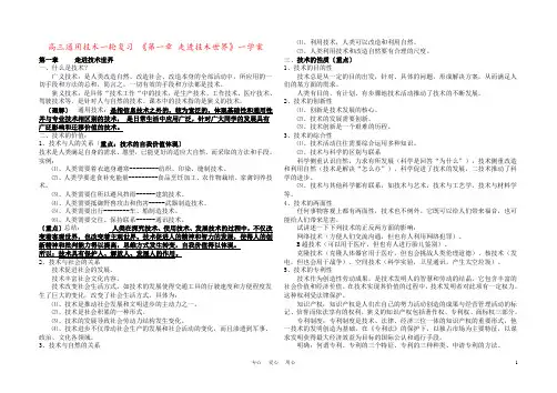 高三通用技术一轮复习 《第一章 走进技术世界》一学案