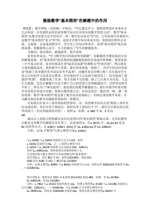 提炼数学“基本图形”在解题中的作用
