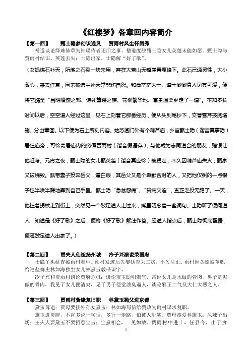 《红楼梦》各章回主要内容