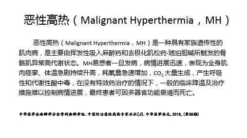 恶性高热指南解读