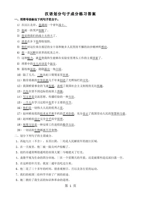 初三语文 划分句子成分练习及答案