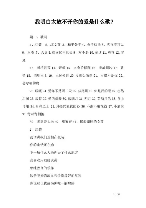 我明白太放不开你的爱是什么歌-