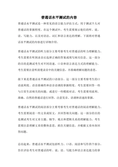 普通话水平测试的内容