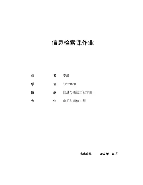 大连理工大学信息检索大作业-信息与通信工程学院-
