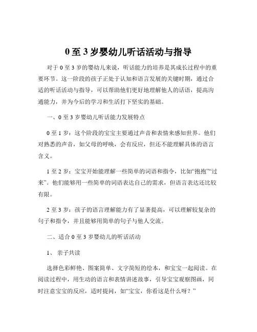 0至3岁婴幼儿听话活动与指导