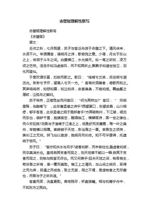 赤壁赋理解性默写
