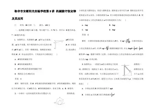 高考物理一轮复习 第5章 机械能及其守恒律 第3讲 机械能守恒律及其用课时作业