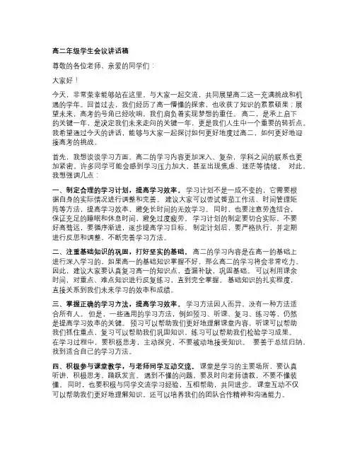 高二年级学生会议讲话稿
