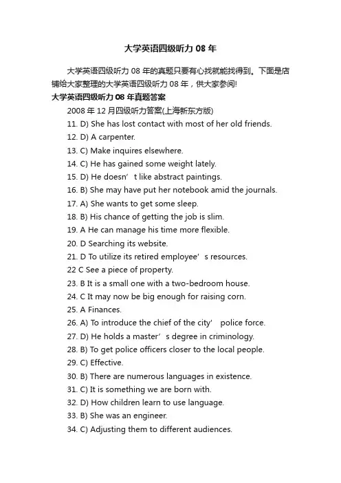 大学英语四级听力08年