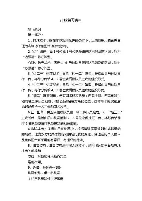 排球复习资料