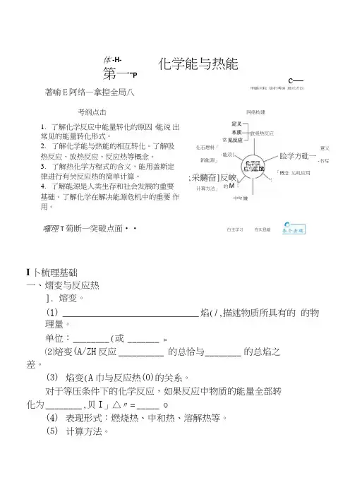 21化学反应与能量的转化导学案(人教版必修2).doc