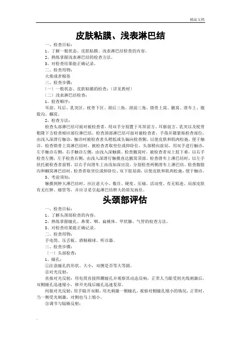 淋巴结、头颈部评估