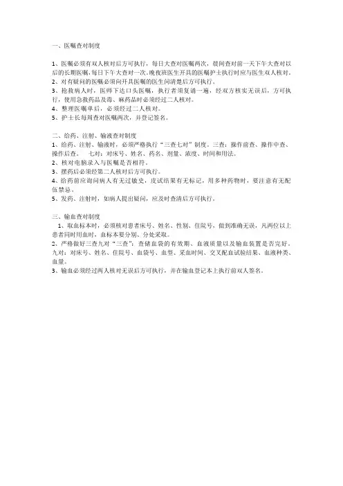 医嘱制度