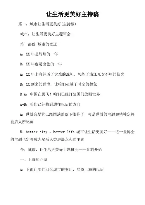让生活更美好主持稿