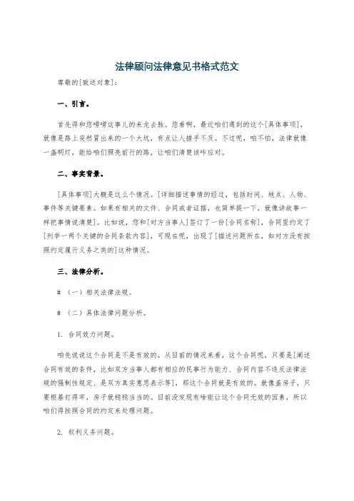 法律顾问法律意见书格式范文