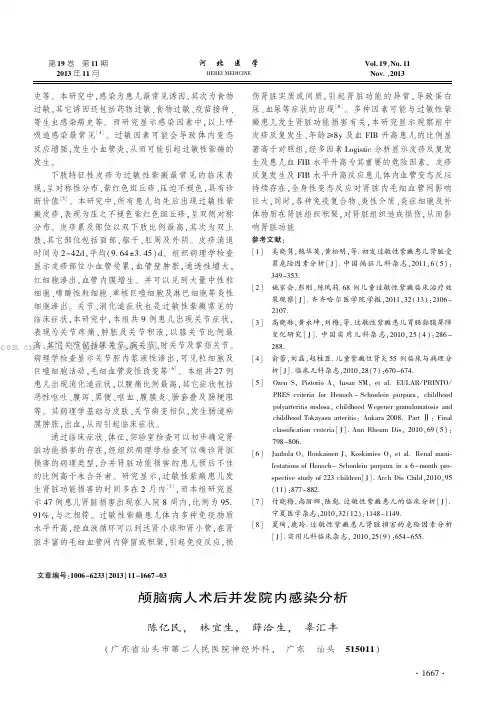 颅脑病人术后并发院内感染分析