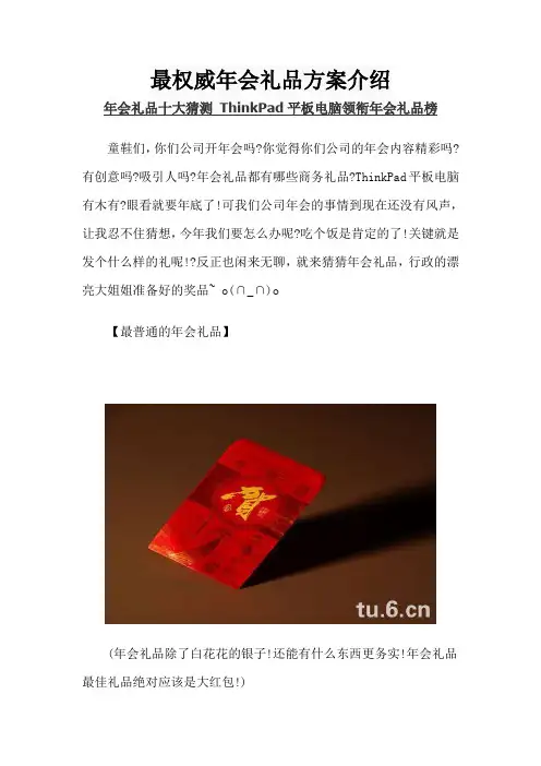 最权威年会礼品方案