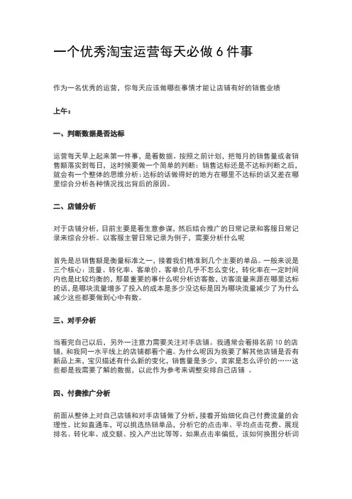 一个合格的店铺运营每天的工作安排