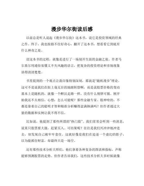 漫步华尔街读后感
