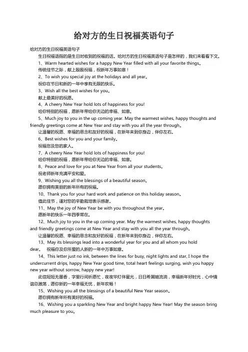 给对方的生日祝福英语句子