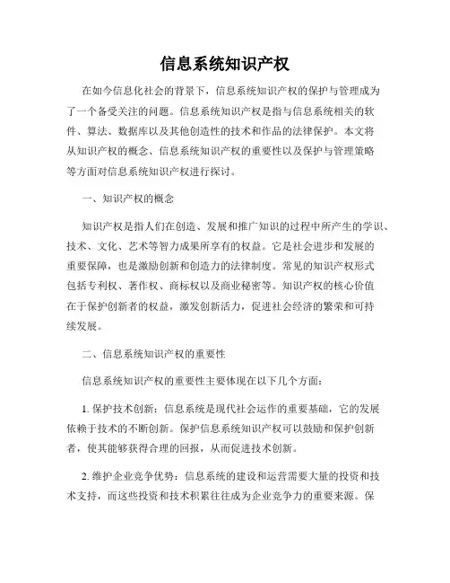 信息系统知识产权