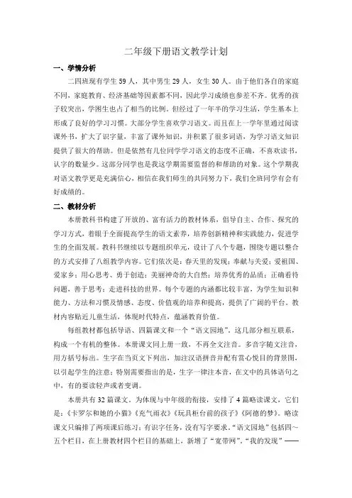 二年级下册语文教学工作计划