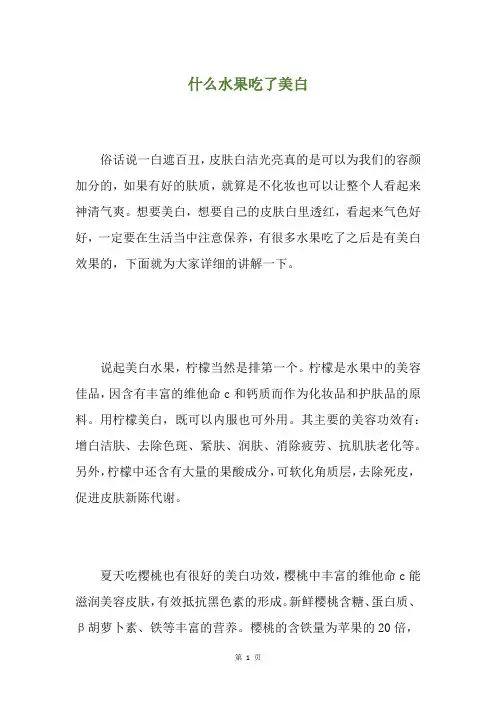 什么水果吃了美白