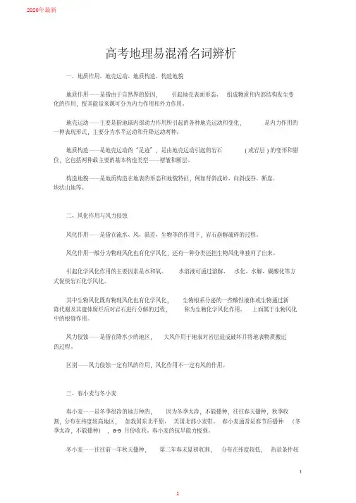 2020高考地理易混淆名词辨析