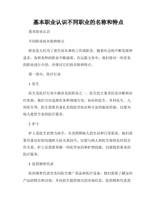 基本职业认识不同职业的名称和特点