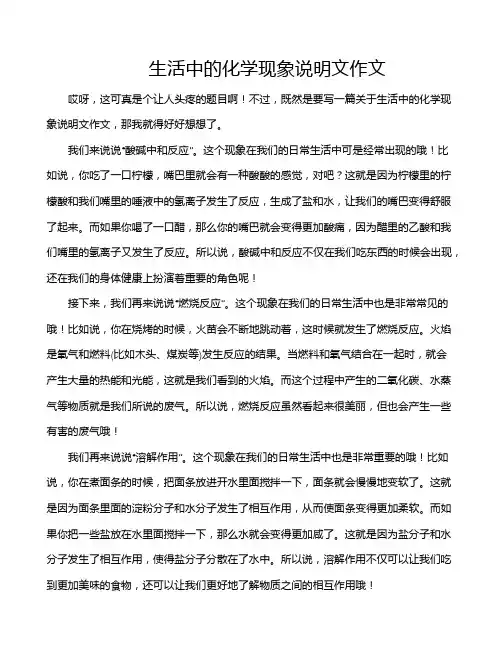 生活中的化学现象说明文作文