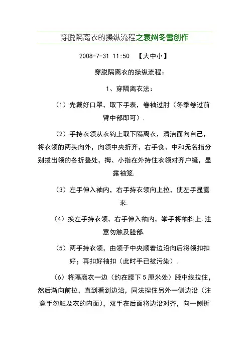 穿脱隔离衣的操作流程