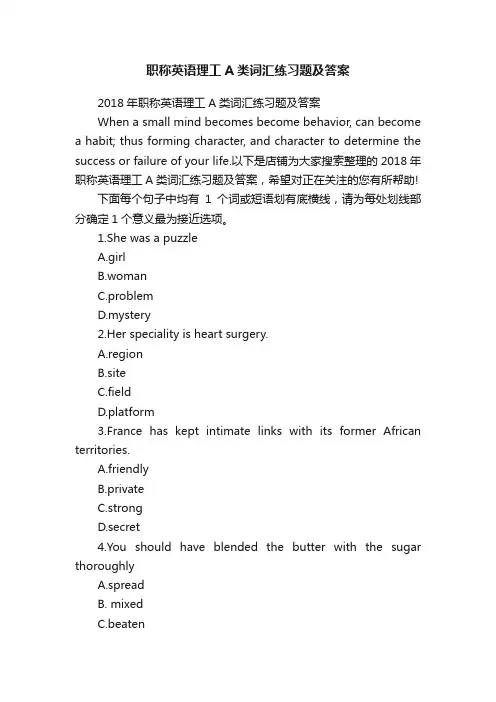 职称英语理工A类词汇练习题及答案