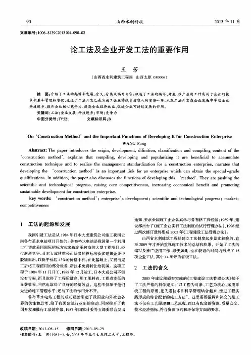 论工法及企业开发工法的重要作用