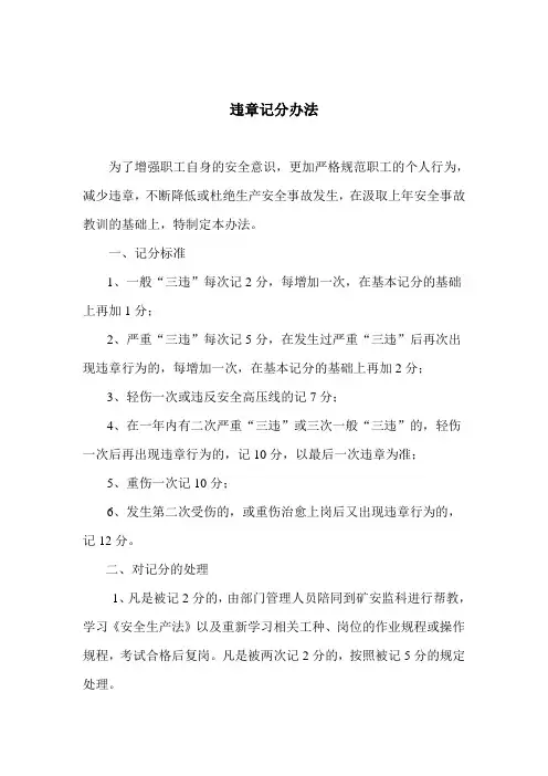 违章记分办法