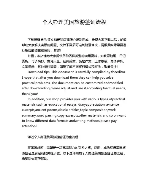 个人办理美国旅游签证流程
