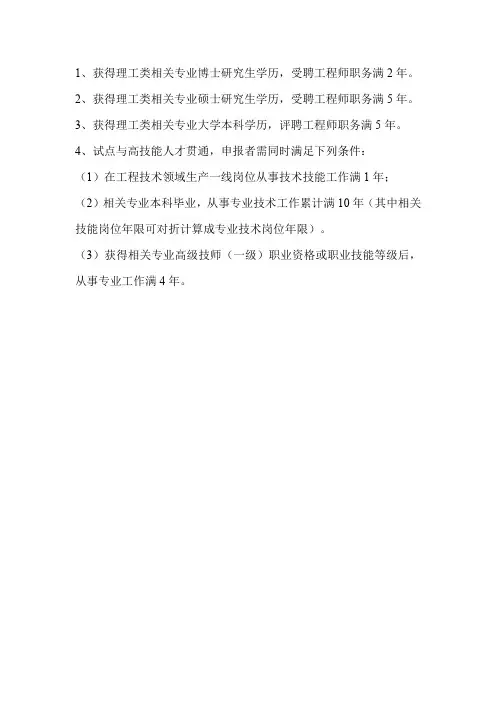 高级电气工程师职称评定条件