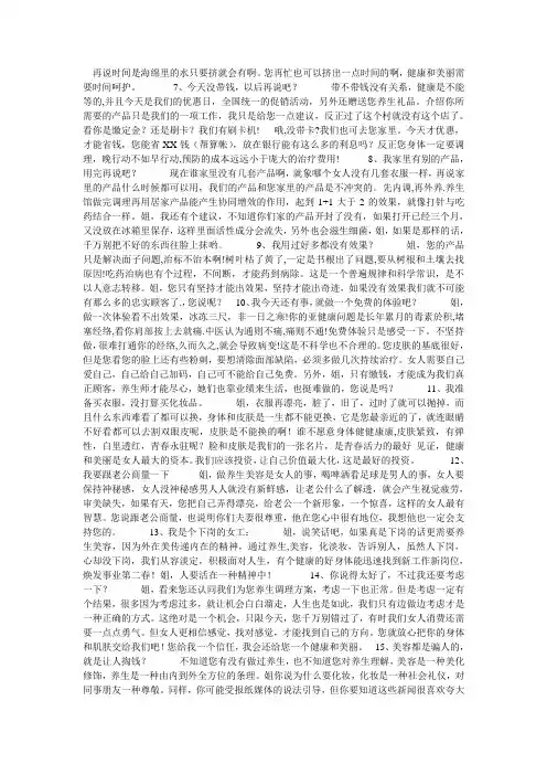 养生馆最牛的话术