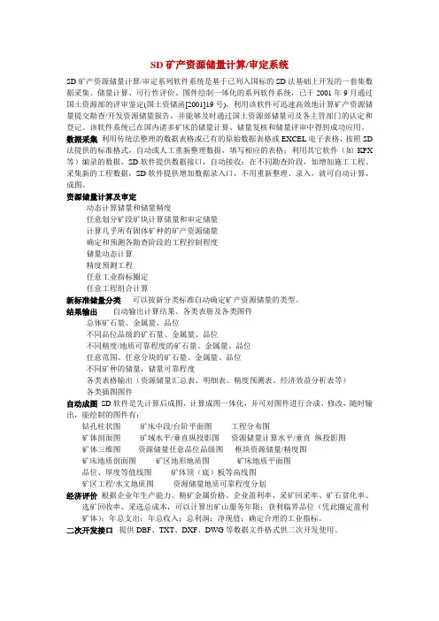 矿产资源储量系统