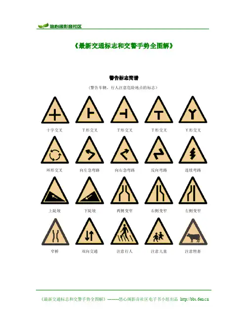 《 交通标志和交警手势全图解》