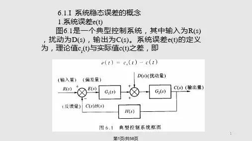 自控原理自动控制系统的性能分析PPT课件