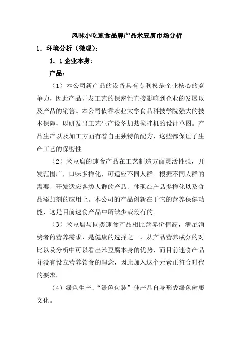 风味小吃速食品牌产品米豆腐市场分析