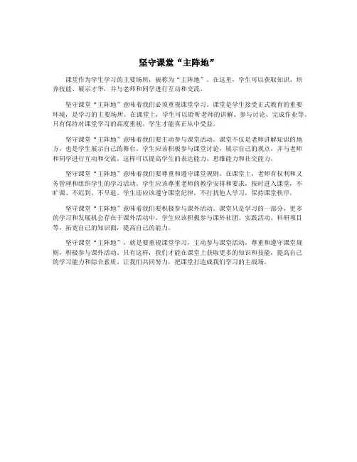 坚守课堂“主阵地”