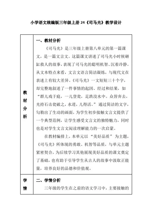 小学语文统编版三年级上册24《司马光》教学设计