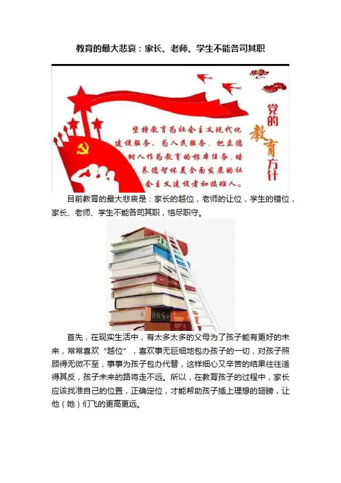 教育的最大悲哀：家长、老师、学生不能各司其职