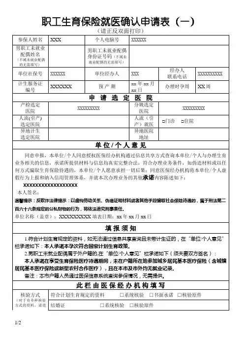 广州市职工生育保险就医确认申请表(最新版)
