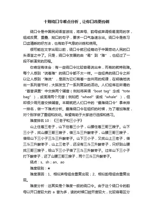 十则绕口令难点分析，让你口齿更伶俐