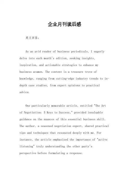 企业月刊读后感