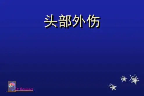 头部外伤参考PPT